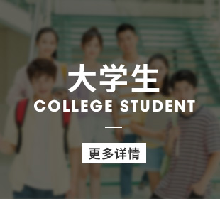 学生