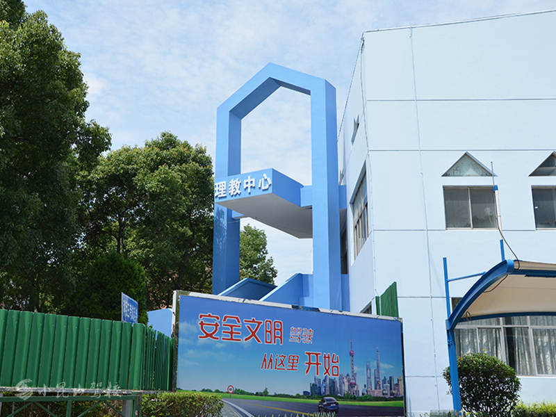 理教中心