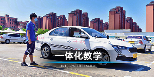 一体化教学