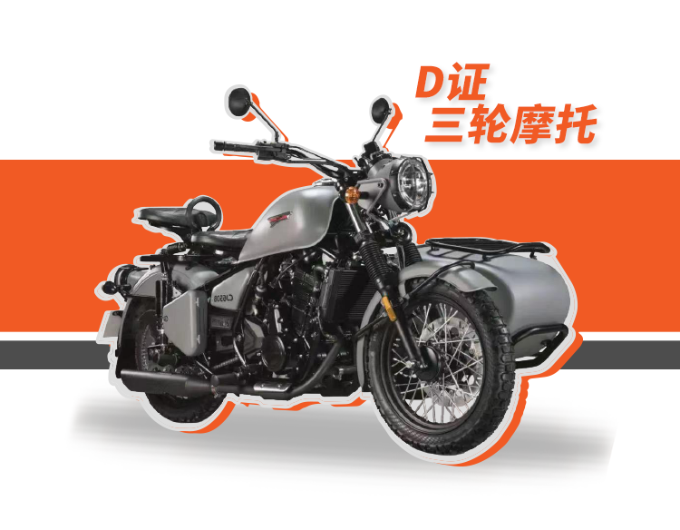 三轮摩托车