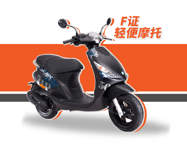 轻便摩托车