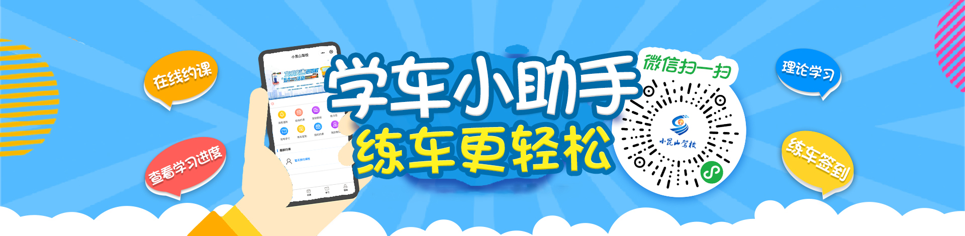 学车助手