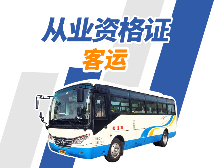 从业资格证
