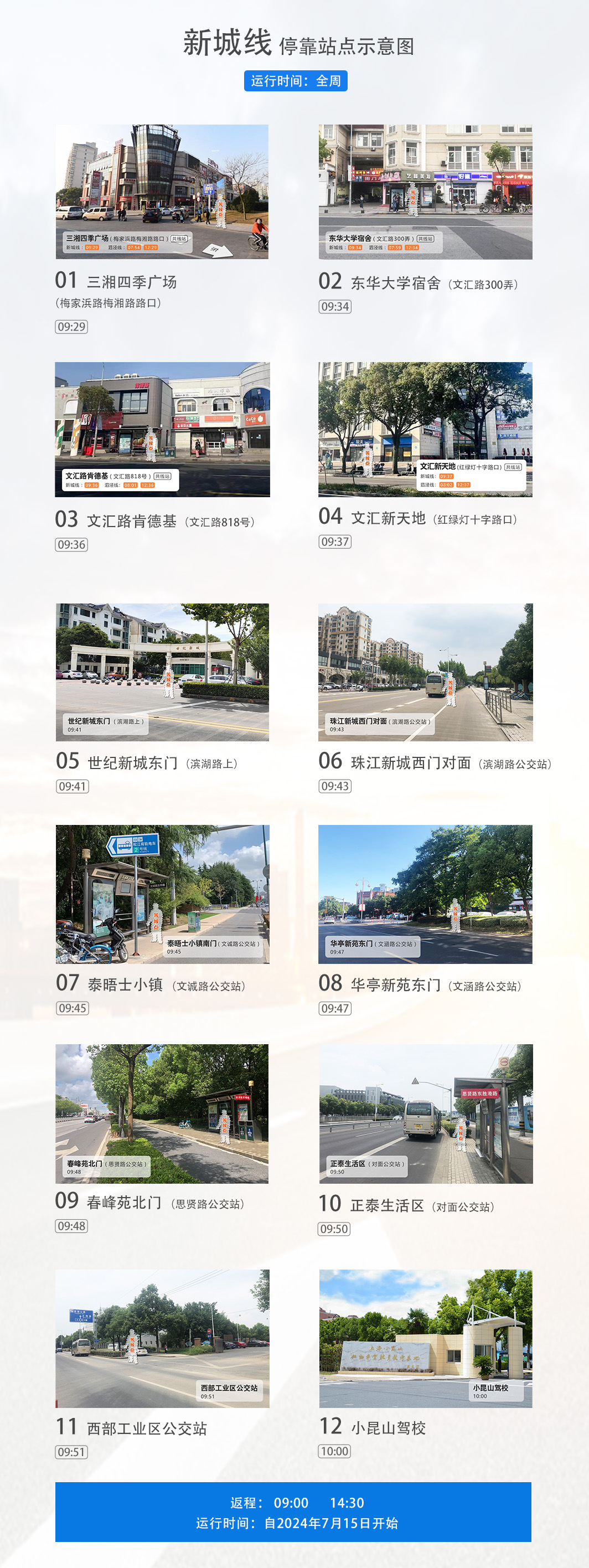 停靠站点
